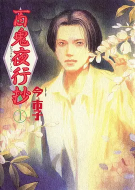 小镇怪谈录悬疑奇幻动漫在线观看